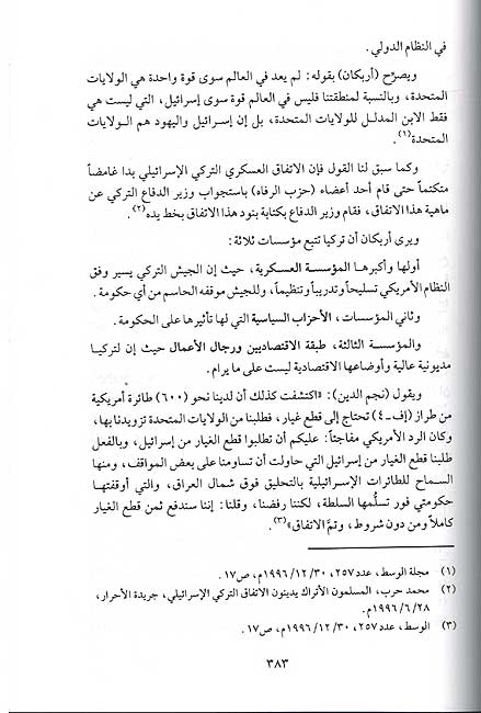 Alaqat al-Turkiya al-Yahudiya (2 vol) العلاقات التركية اليهودية (image 2)