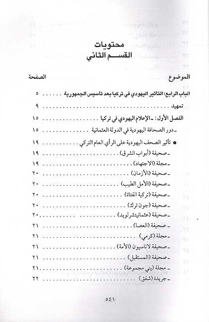 Alaqat al-Turkiya al-Yahudiya (2 vol) العلاقات التركية اليهودية (image 4)