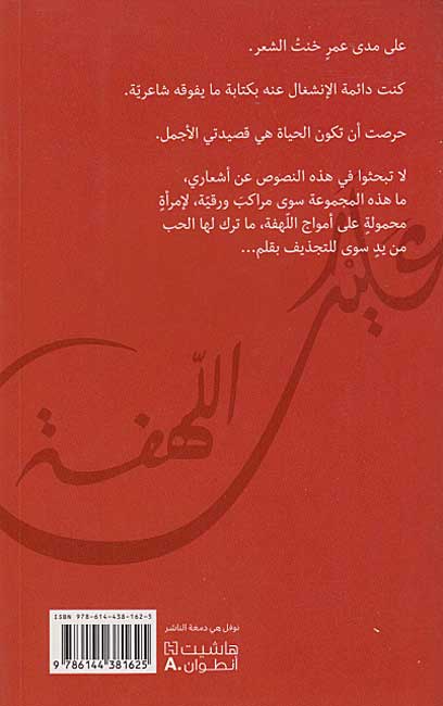 Alayka al-Lahfah (SC) عليك اللهفة (image 2)