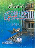 Alemeni Ya Omi Kaif Osalli علميني يا أمي كيف أصلي