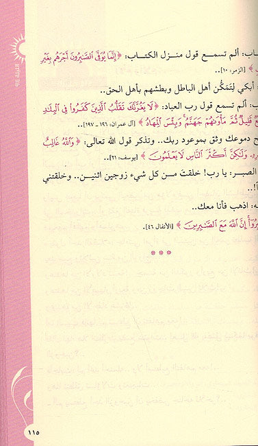 Alf Layla wa Layla Lil Usrah Saidah: Andama Yishruq al-Sabah عندما يشرق الصباح (image 3)