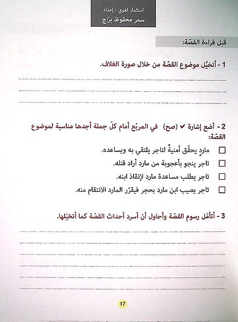 Alf Layla wa Layla Reader: al-Tajir wa-al-Marid التاجر والمارد (image 4)