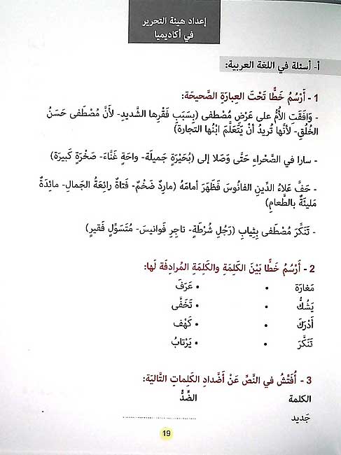 Alf Layla wa Layla Reader: Fanus A'la'a al-Din فانوس علاء الدين (image 4)