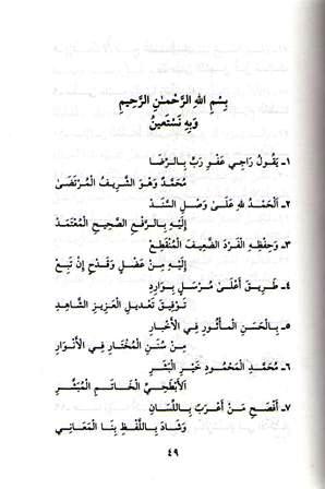 Alfiyat al-Sanad ألفيّة السند (image 2)