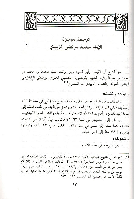 Alfiyat al-Sanad ألفية السند (image 2)