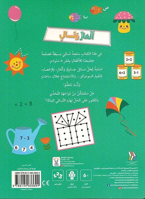 Alghaz wa Tasali ألغاز وتسال للأطفال بعمر 6 سنوات (image 2)
