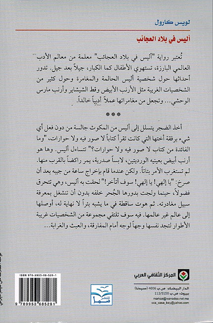 Alice fi Bilad al-Aja'ib اليس في بلاد العجائب (image 2)