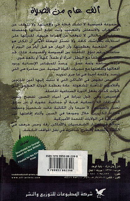 Alif Aam Min al-Salah ألف عام من الصلاة (image 2)