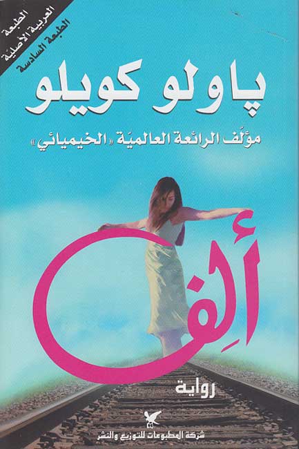Alif (Aleph) ألف