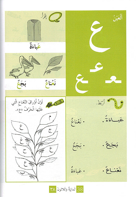 Alif Ba Ta with Foofoo أ ب ت مع فوفو (image 3)