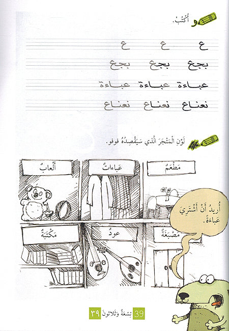 Alif Ba Ta with Foofoo أ ب ت مع فوفو (image 4)