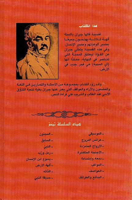 Alihat al-Ard (HC dakaa) آلهة الأرض (image 2)