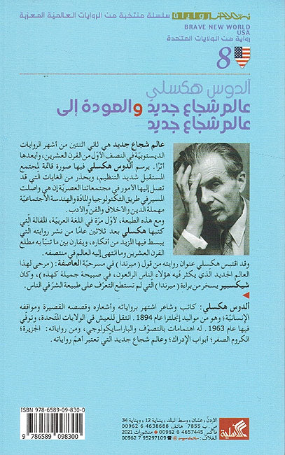 Alim Jadid Shuja'a wa-al-Awda ila Alim Shuja'a Jadid عالم شجاع جديد والعودة إلى عالم شجاع جديد (image 2)