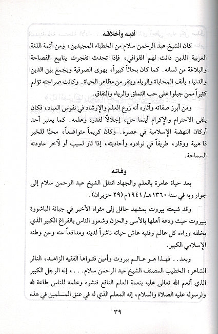 Alim min Beirut: al-Shaykh Abd al-Rahman Salam عالم من بيروت الشيخ عبد الرحمن سلام (image 3)