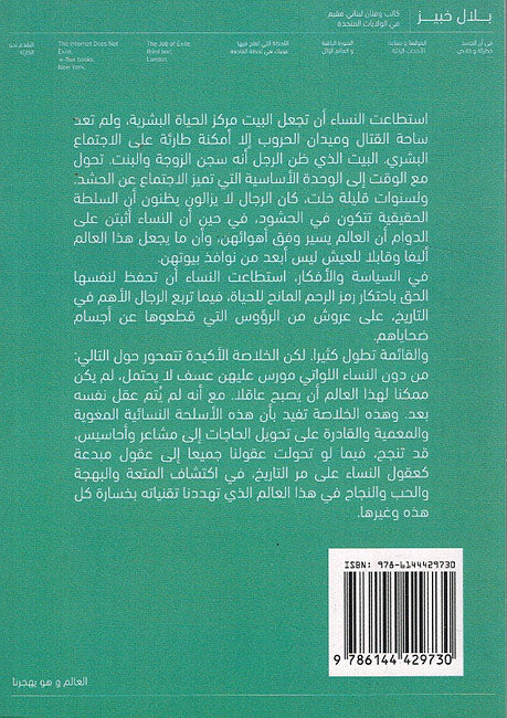 Alim wa Huwa Yahjurna العالم وهو يهجرنا (image 2)