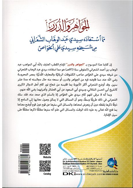 Jawahir Wal Durrarجواهر والدرر (image 2)