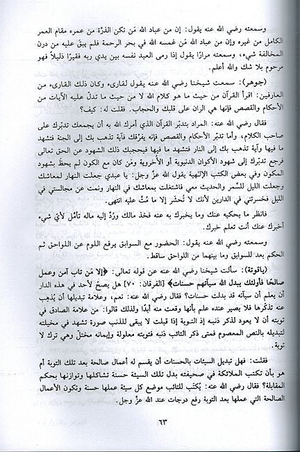 Jawahir Wal Durrarجواهر والدرر (image 3)