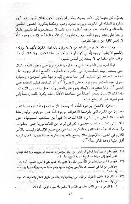 Allah Yatajala fi Asr al-Ilm اللة بتجلئ في عصر العلم (image 3)