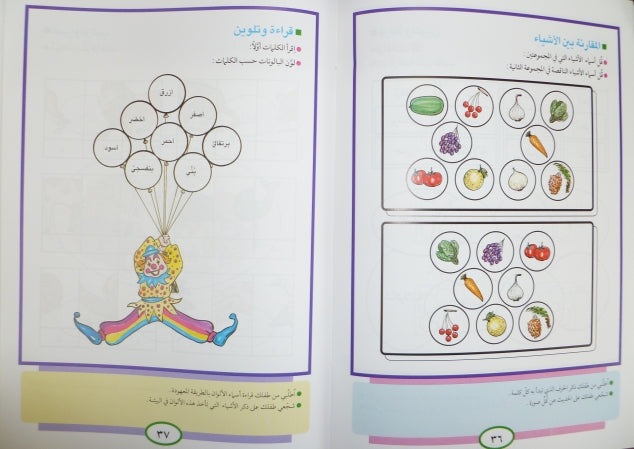 Allim Tiflak al-Arabi L2 علم طفلك العربية القراءة والكتابة (image 2)