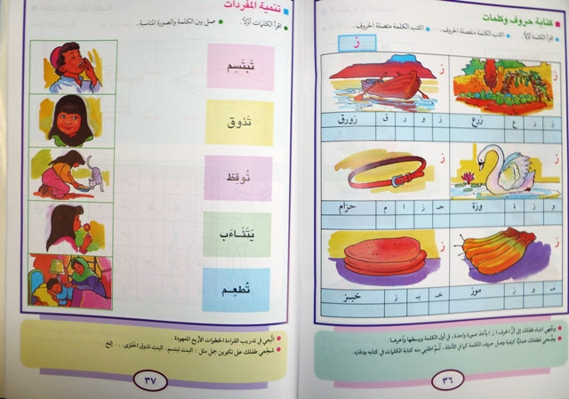 Allim Tiflak al-Arabi L3 علم طفلك العربية القراءة والكتابة (image 2)