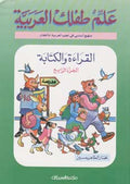 Allim Tiflak al-Arabi L4 علم طفلك العربية القراءة والكتابة