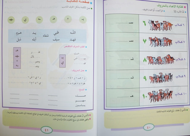 Allim Tiflak al-Arabi L4 علم طفلك العربية القراءة والكتابة (image 2)