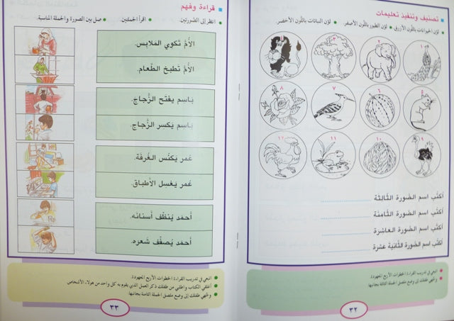 Allim Tiflak al-Arabi L5 علم طفلك العربية القراءة والكتابة (image 2)