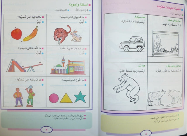 Allim Tiflak al-Arabi L6 علم طفلك العربية القراءة والكتابة (image 2)