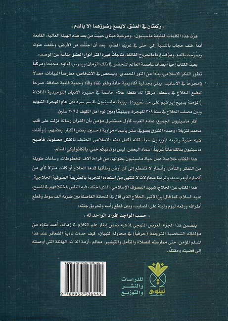 Alm al-Hallaj (3 vol.) الم الحلاج (image 3)