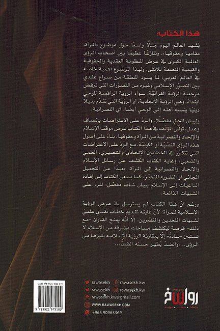 Mar'ah bayna al-Islam wa-al-Ilhad wa-al-Nusraniyah المرأة بين الإسلام والإلحاد والنصرانية (image 2)