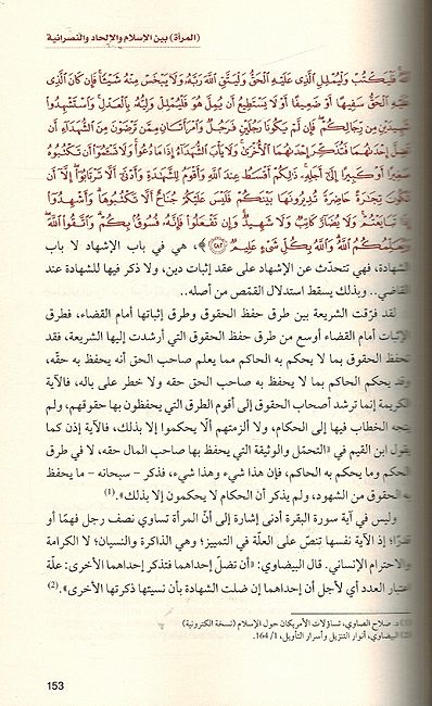 Mar'ah bayna al-Islam wa-al-Ilhad wa-al-Nusraniyah المرأة بين الإسلام والإلحاد والنصرانية (image 3)