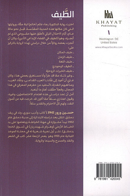 Tayf fi al-Fada' al-Riwa'i - الطيف في الفضاء الرواءي (image 2)