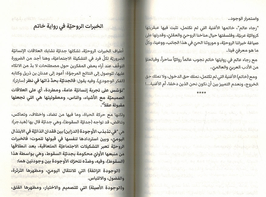Tayf fi al-Fada' al-Riwa'i - الطيف في الفضاء الرواءي (image 3)