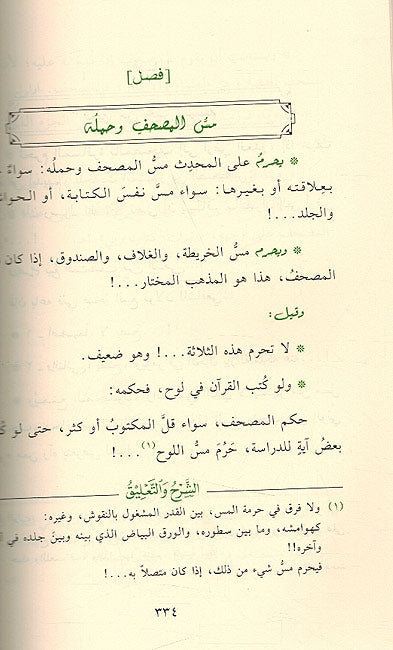 Tibyan fi Adab Hamalat Al-Qur'an التبيان في آداب حملة القرآن (image 3)