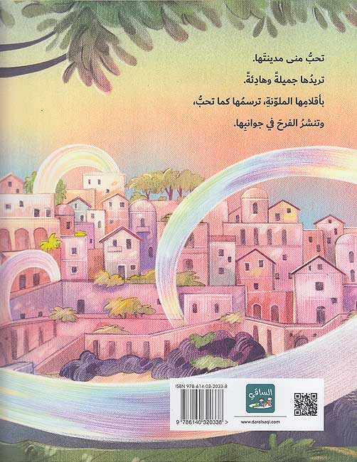 Alwanu Madinati ألوان مدينتي (image 2)