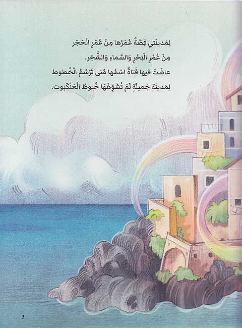 Alwanu Madinati ألوان مدينتي (image 3)