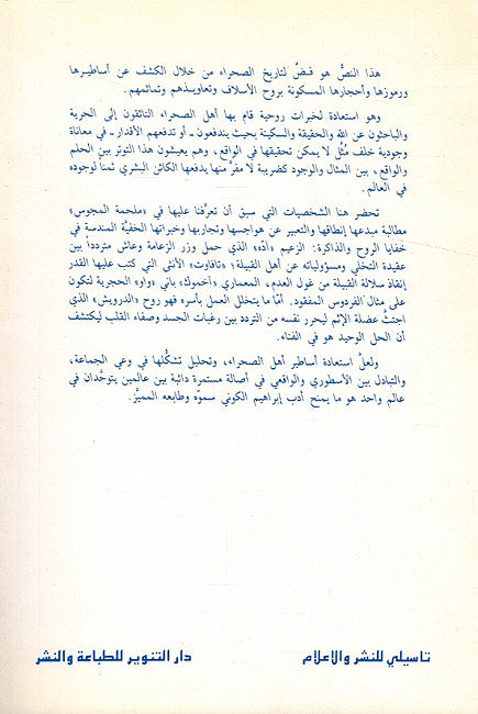 Waqa'i al-Mafqudah min Sirat al-Majus الوقائع المفقودة من سيرة المجوس (image 2)