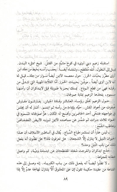 Waqa'i al-Mafqudah min Sirat al-Majus الوقائع المفقودة من سيرة المجوس (image 3)