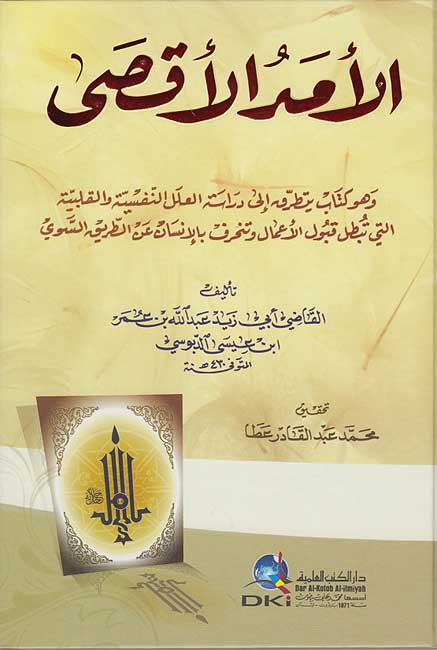 Amad al-Aqsa الأمد الأقصى