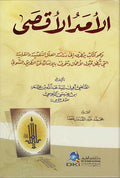 Amad al-Aqsa الأمد الأقصى