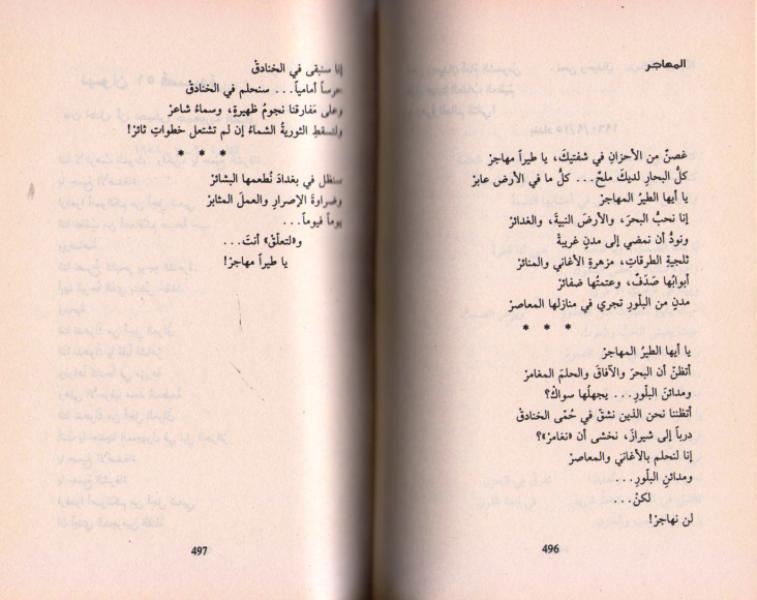 Amal al-Shi'riyah 1 Saadi Yusef الاعمال الشعرية : سعدي يوسف‎ (image 3)