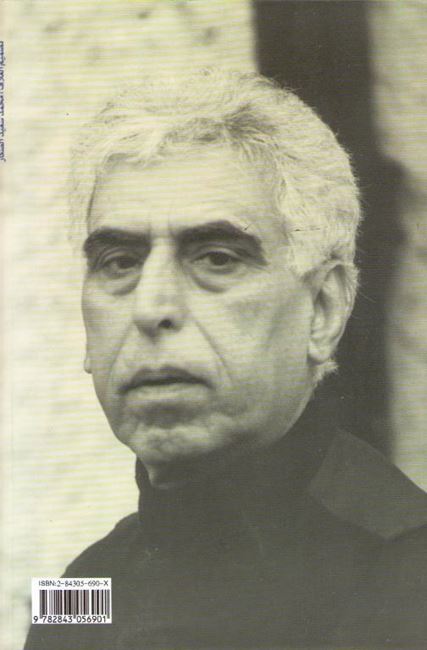 Amal al-Shi'riyah 2 Saadi Yusef الاعمال الشعرية : سعدي يوسف‎ (image 2)