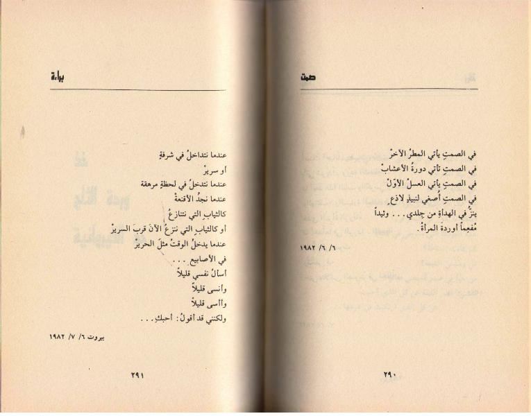 Amal al-Shi'riyah 2 Saadi Yusef الاعمال الشعرية : سعدي يوسف‎ (image 3)