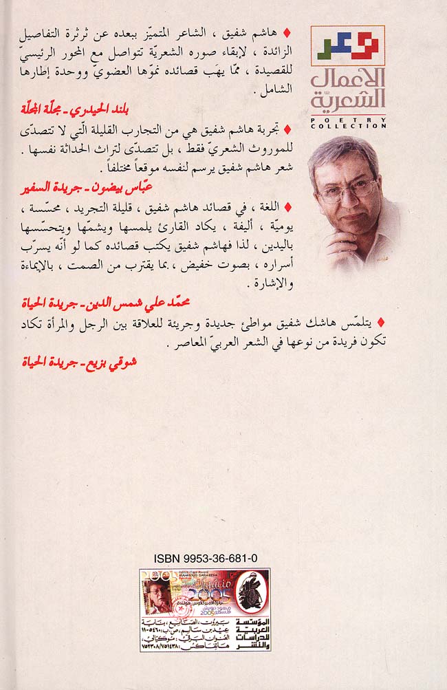 Amal al-Shiriyah (2 vol) Hashim Shafiq هاشم شفيق الأعمال الشعرية (image 2)