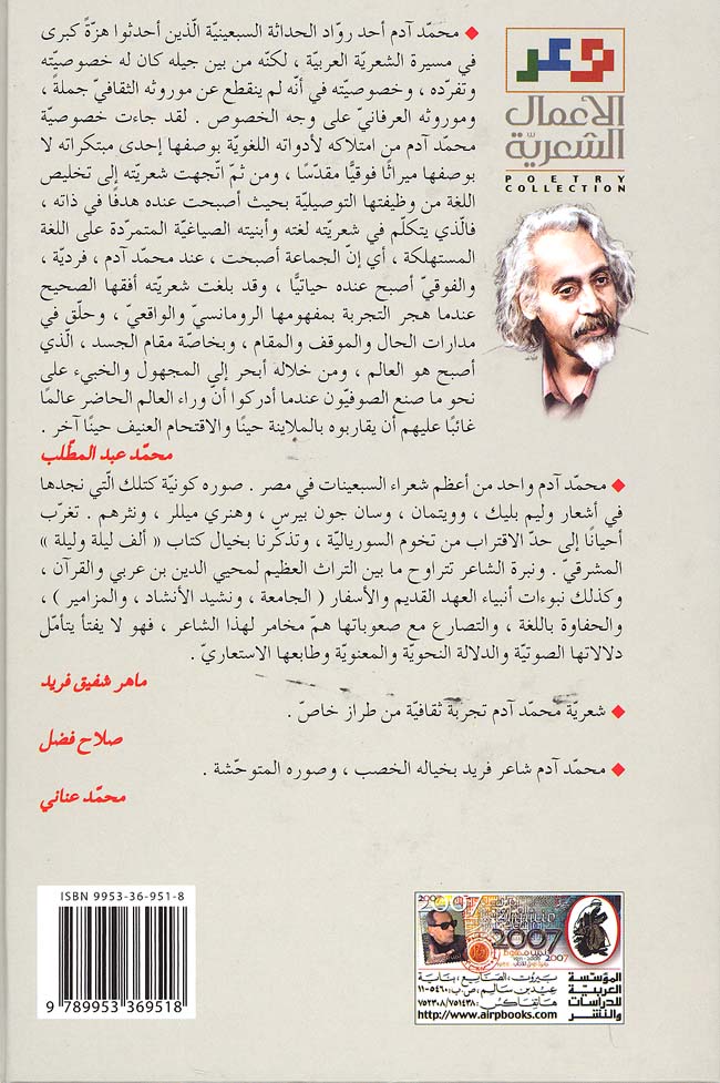 Amal al-Shiriyah (2 vol) Muhammad Adam محمد ادم الأعمال الشعرية (image 2)