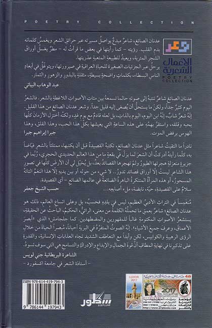 Amal al-Shiriyah (3 vol) Adnan al-Sayegh عدنان الصائغ الأعمال الشعرية (image 3)