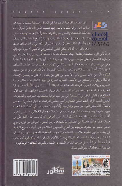 Amal al-Shiriyah (3 vol) Adnan al-Sayegh عدنان الصائغ الأعمال الشعرية (image 5)