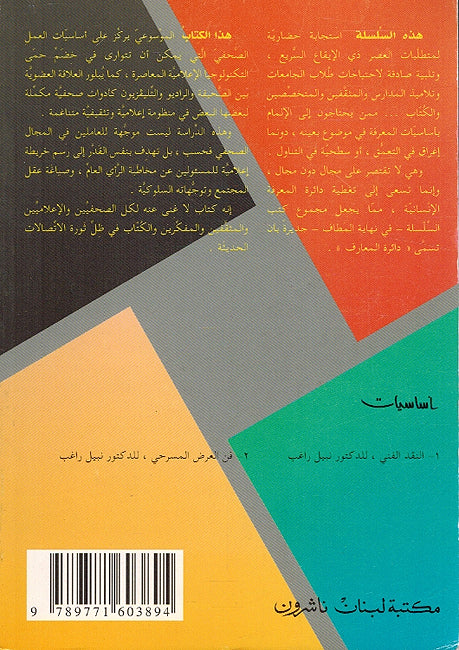 Amal al-Suhufi العمل الصحفي (image 2)