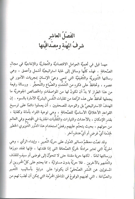 Amal al-Suhufi العمل الصحفي (image 3)