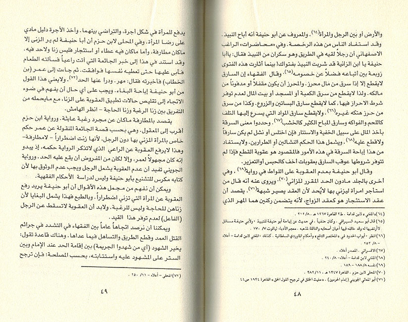 Amal Kamilah 3: Hadi Alawi : Min Tarikh al-Taedhib fi-al-Islam - من تارخ التذيب في الاسلام (image 3)